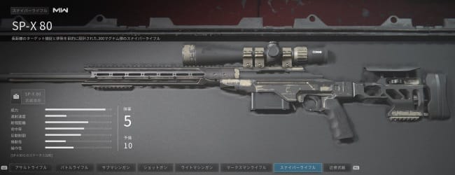 COD MW3のSP-X 80
